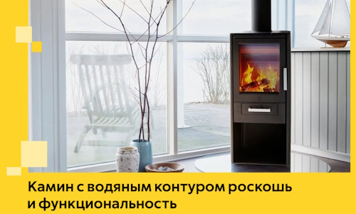 Камин с водяным контуром роскошь и функциональность в Белове